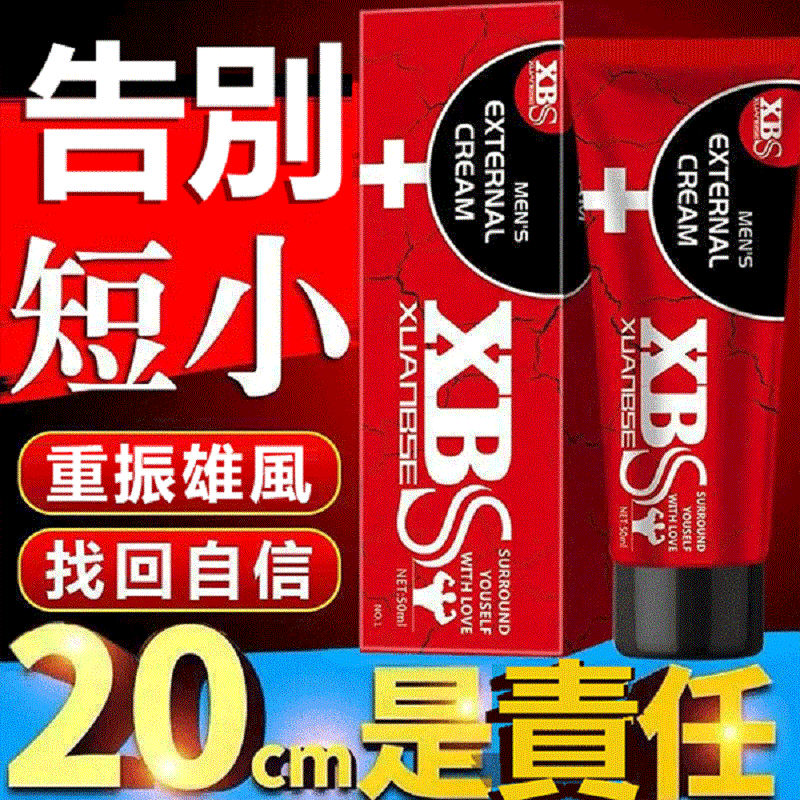XBS陰莖增大膏 草本增大膏 海綿體二次發育 增大膏 按摩軟膏 陰莖增長 增粗 日本原裝進口 1 XBS陰莖增大膏 草本增大膏 海綿體二次發育 增大膏 按摩軟膏 陰莖增長 增粗 日本原裝進口