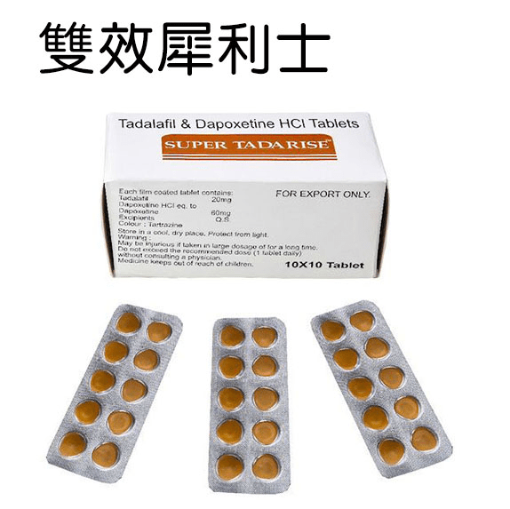 超級雙效犀利士 EXTRA SUPER TADARISE 原裝進口 台灣藥局正品 1 超級雙效犀利士 EXTRA SUPER TADARISE 原裝進口 台灣藥局正品