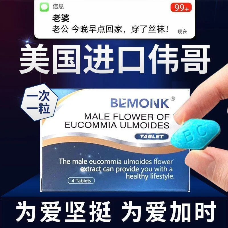 美国BEMONK小蓝片BEMONK 他达拉非达泊西汀片 激活潛力為愛加時 台灣現貨正品 7 10004