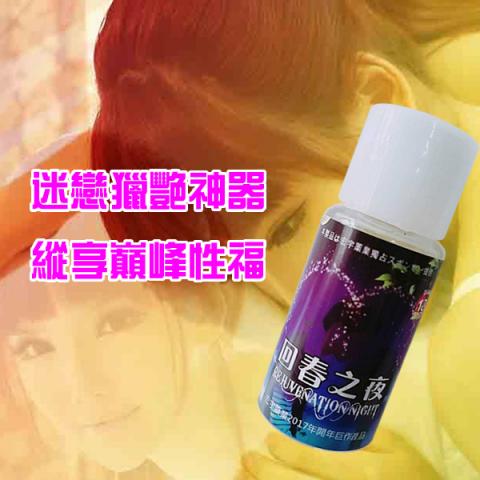 回春之夜 催情之王 台灣現貨 1 回春之夜 催情之王 台灣現貨