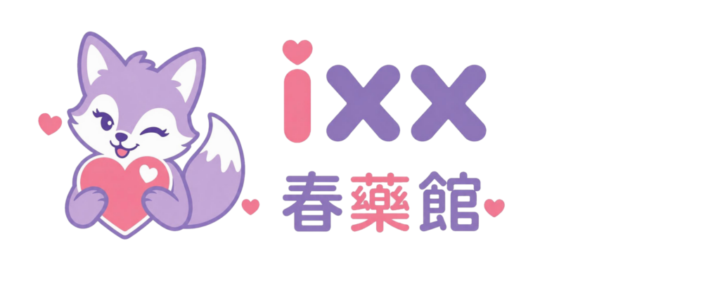 GAS 春藥館